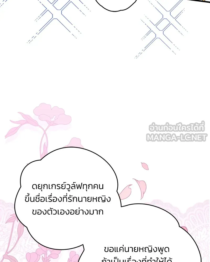 จุ๊บรัก คุณหมาป่า ตอนที่ 4 รูปที่ 132