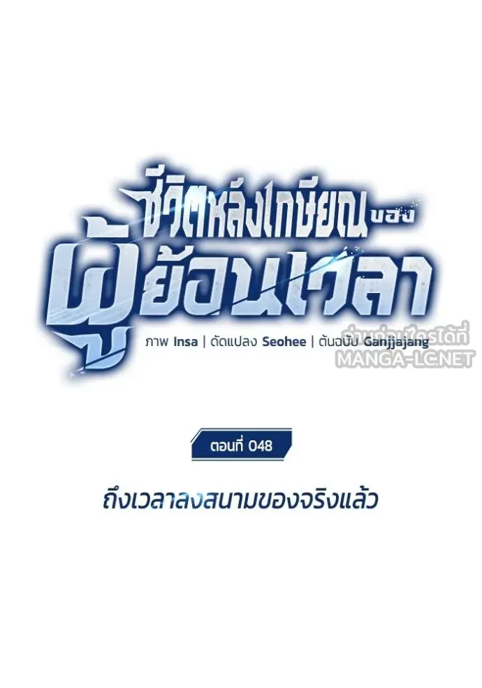 Regressor’s Life Aft ตอนที่ 48 รูปที่ 24