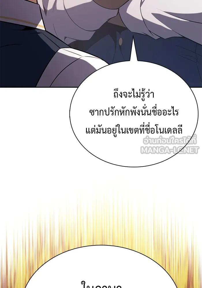 ลูกชายคนเล็กของดยุกคือมือสังหาร ตอนที่ 69 รูปที่ 81