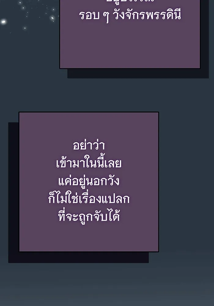 นางร้ายที่ไหนจะมีคุณธรรม ตอนที่ 143 รูปที่ 8