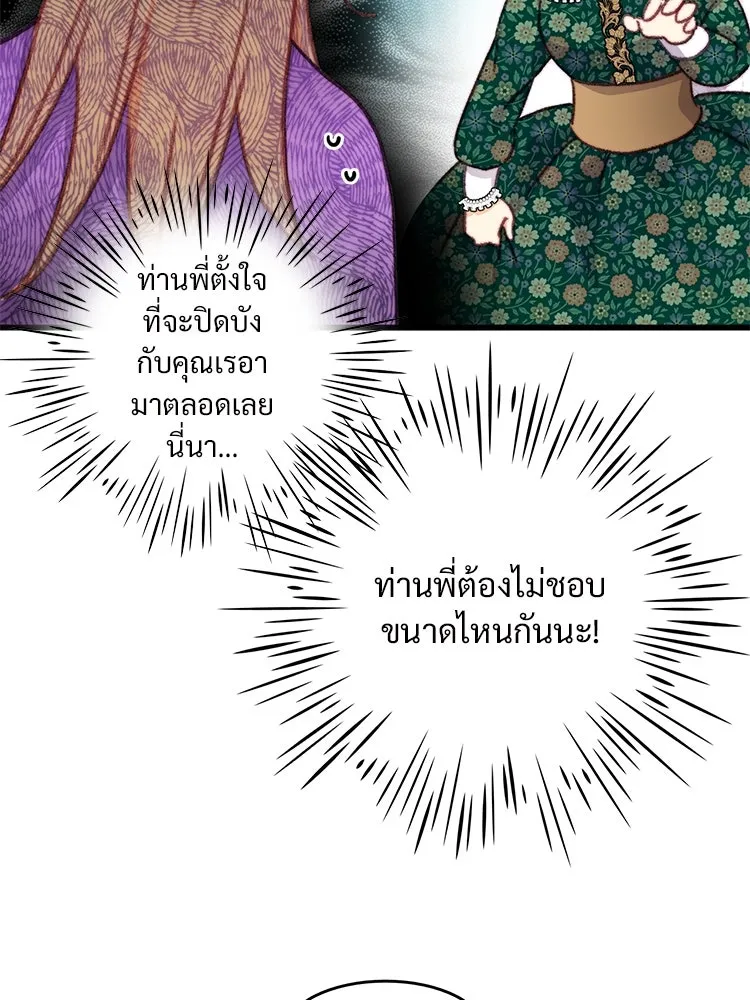 Bring the Love ตอนที่ 110 รูปที่ 77