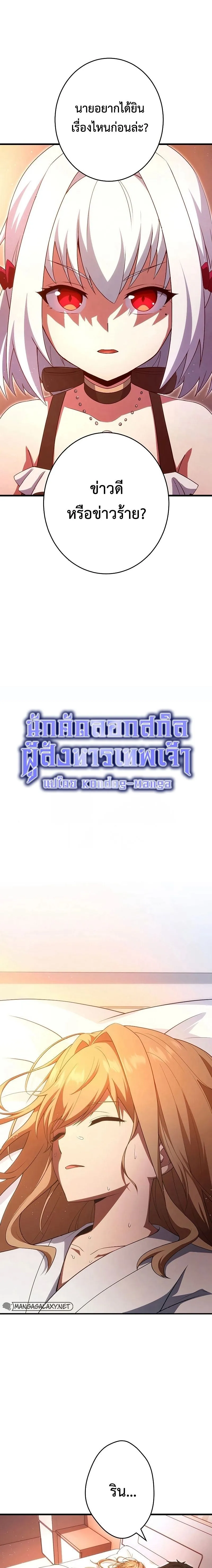 The God-Slaying Copycat ตอนที่ ตอนที่ 23 รูปที่ 5