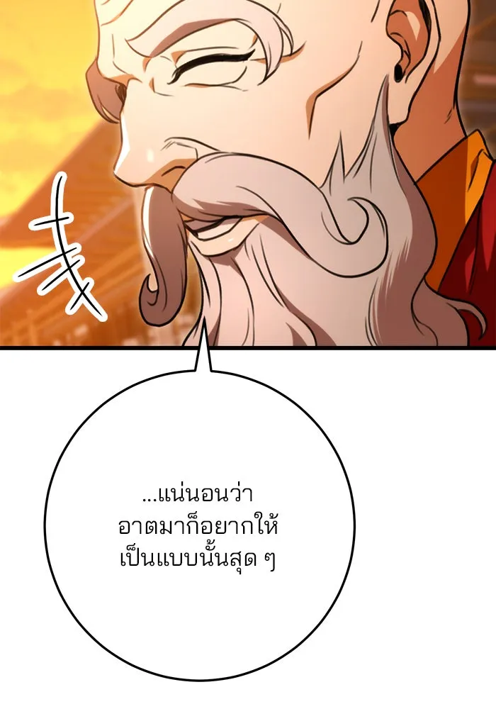 ดาบแห่งจักรพรรดิ ตอนที่ 17 รูปที่ 28