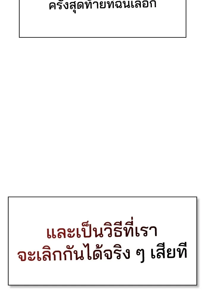 รักแล้วห้ามเลิก ตอนที่ 79 รูปที่ 223