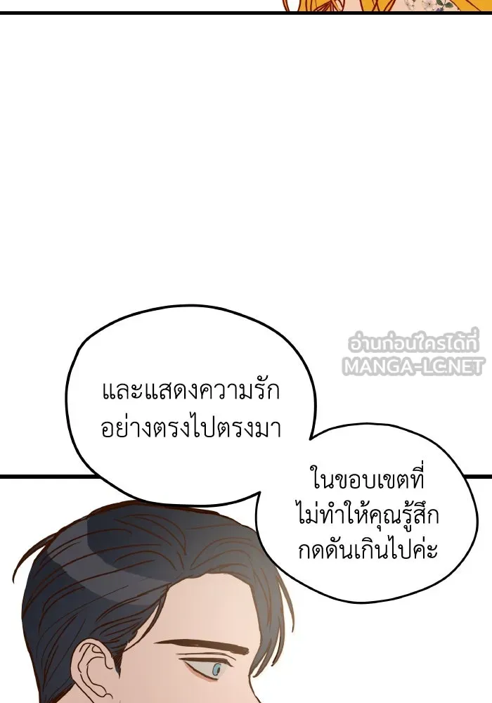 รักนี้ไม่มีรีไซเคิล ตอนที่ 2 รูปที่ 78