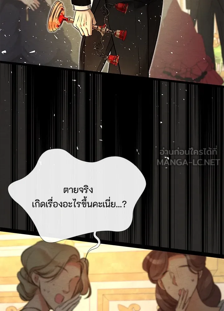 องค์ชายผู้อื้อฉาว ตอนที่ 18 รูปที่ 6