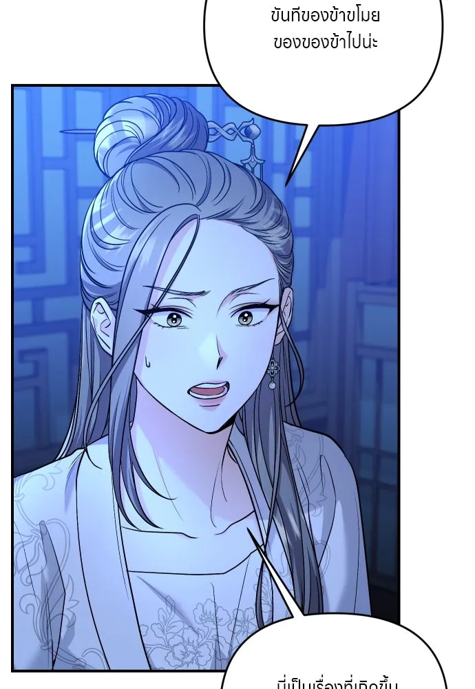 ข้าเนี่ยนะเป็นพระสนม ตอนที่ 34 ข้าไม่หลงกลความน่ารักของเจ้าหร รูปที่ 59