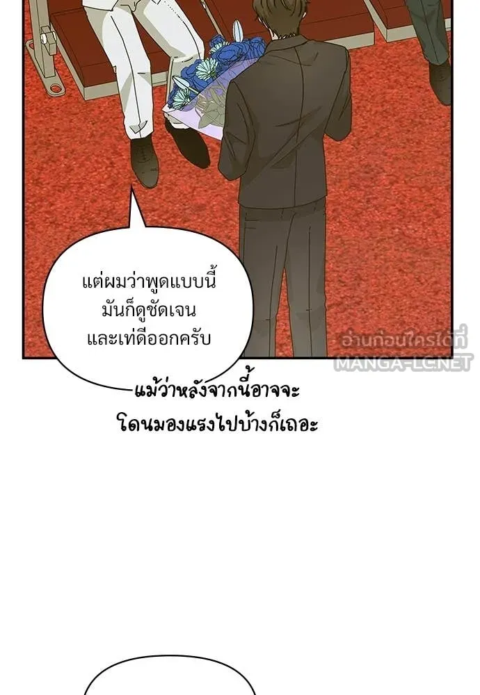 ฉันเนี่ยนะ ตอนที่ 80 รูปที่ 92