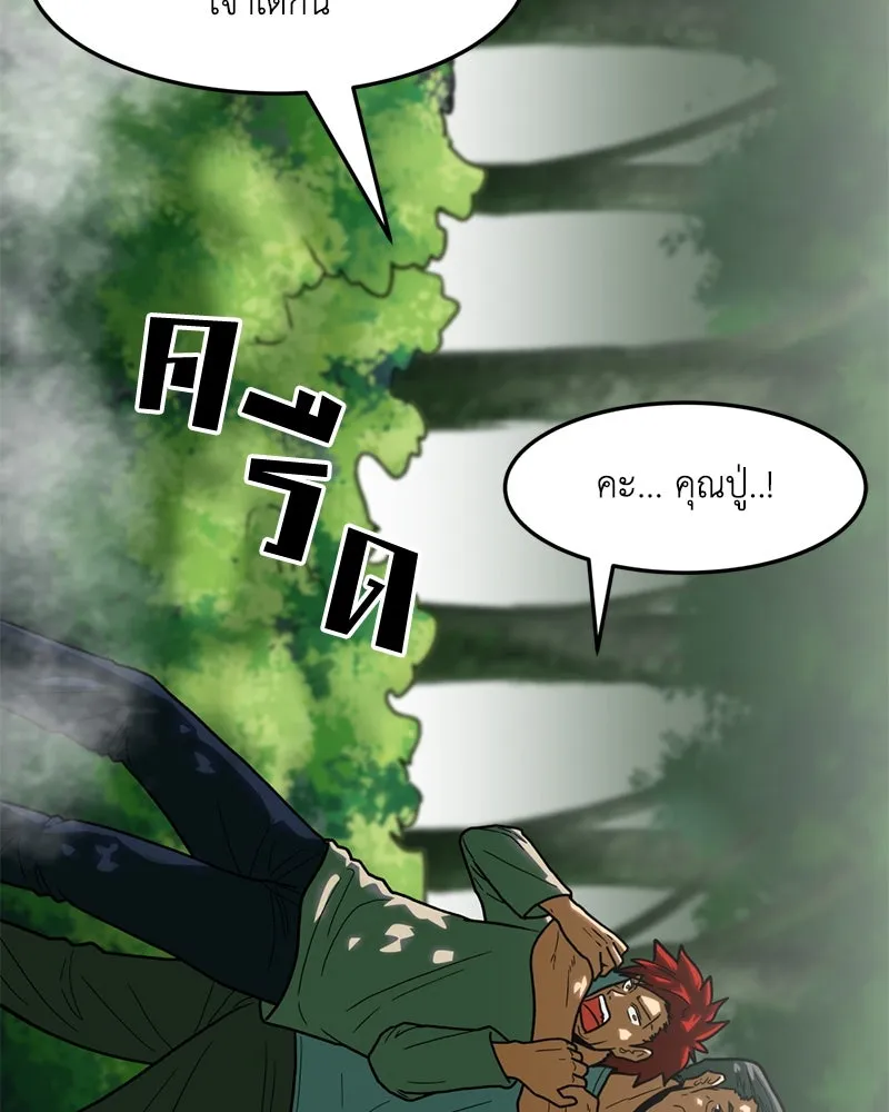 โรงเรียนสัตว์กินเนื้อ ตอนที่ 14 รูปที่ 35