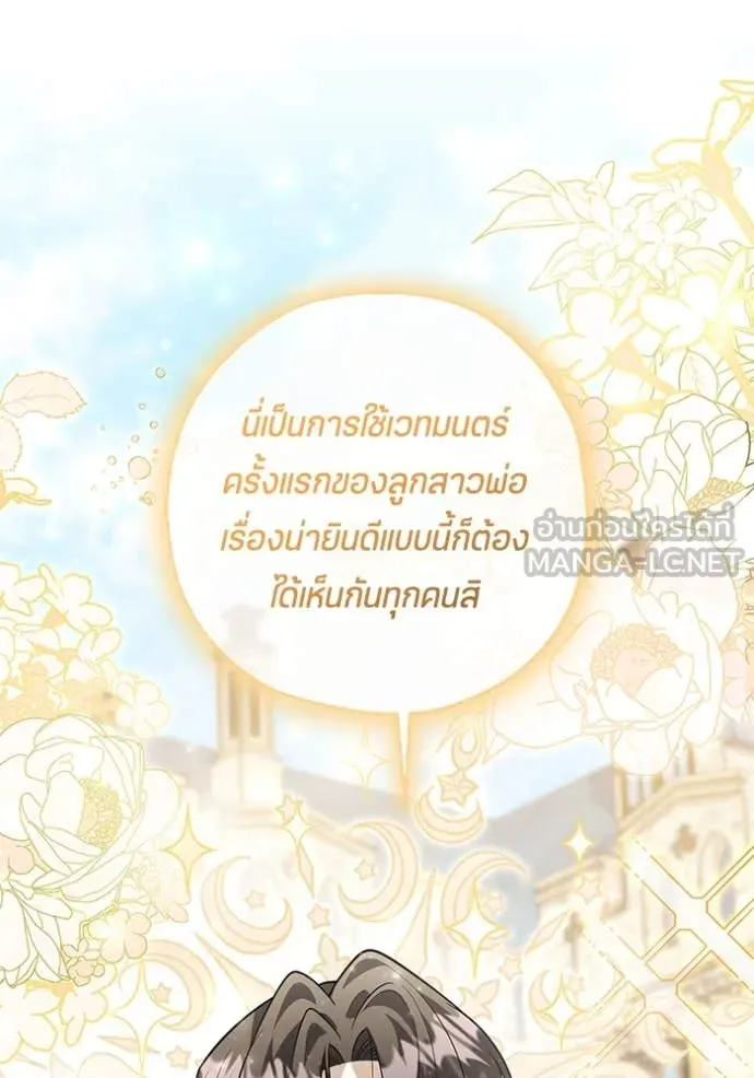 ป๊ะป๋าขา หนูลาแล้ว ตอนที่ 60 รูปที่ 32