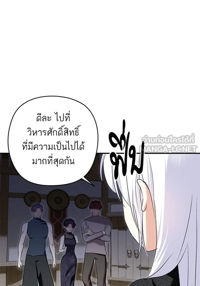 บุตรสาวของดยุกปีศาจ ตอนที่ 180 รูปที่ 30
