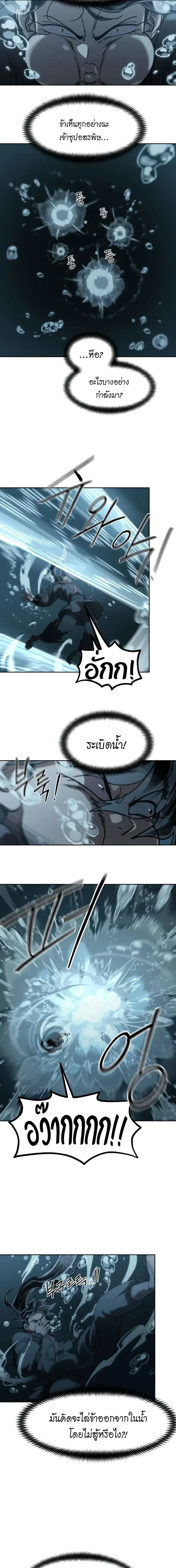 Return of the Flowery Mountain Sect หวนค_นส_ฮวาซาน ตอนที่ ตอนที่ 166 รูปที่ 2