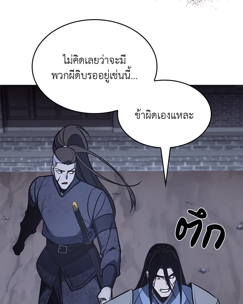 เกิดอีกทีเป็นว่าที่ประมุขลัทธิมาร ตอนที่ 52 รูปที่ 118