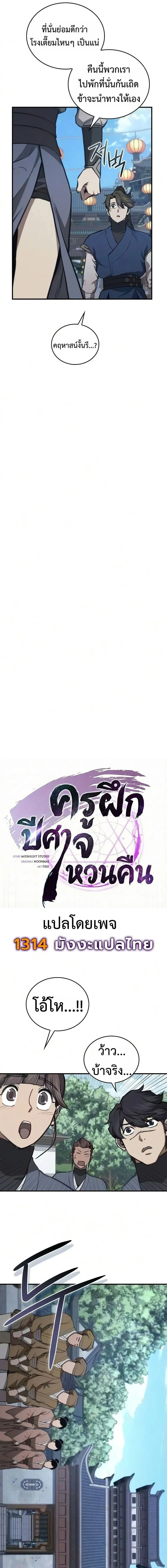 The Demonic Cult Instructor Returns ย_อนเวลาก_ย_ทธภพ ตอนที่ ตอนที่ 50 รูปที่ 3