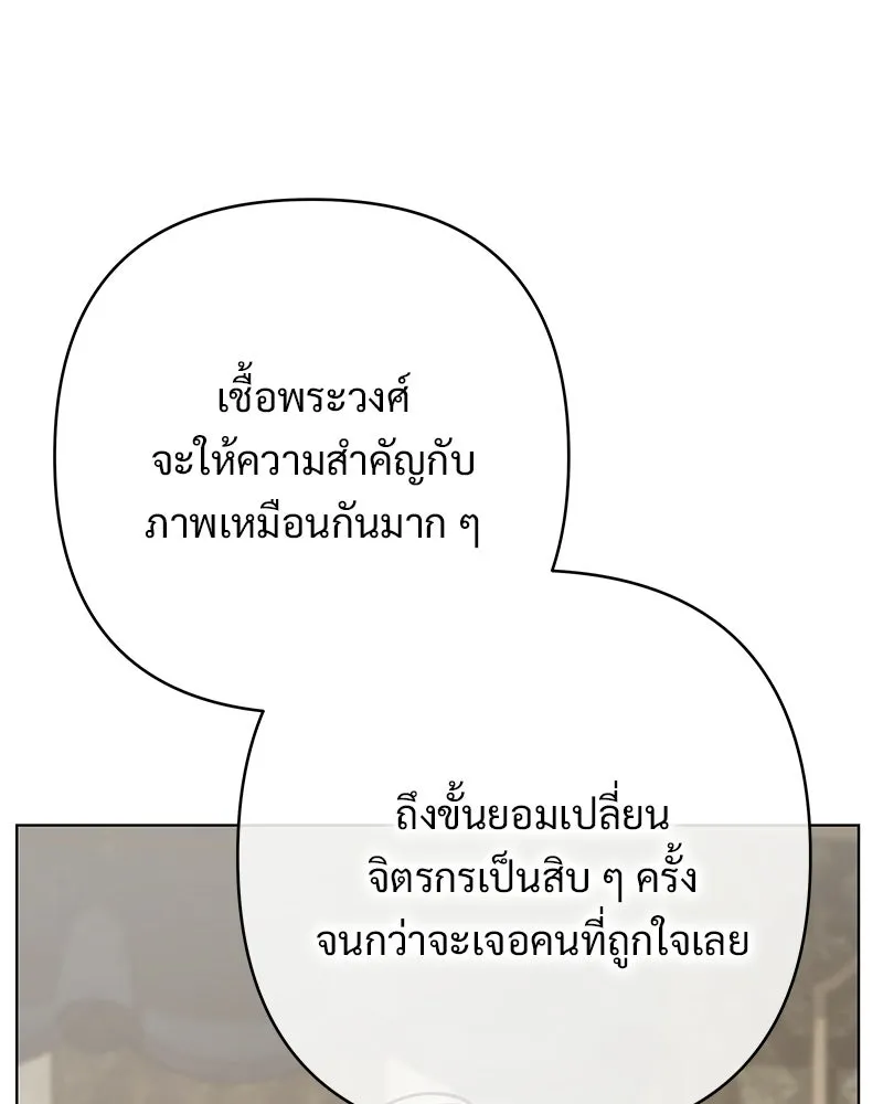 เจ้าสาวแกรนด์ดยุกปีศาจ ตอนที่ 22 รูปที่ 137