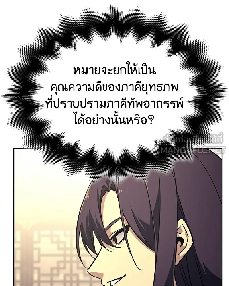 เกิดอีกทีเป็นว่าที่ประมุขลัทธิมาร ตอนที่ 148 รูปที่ 15