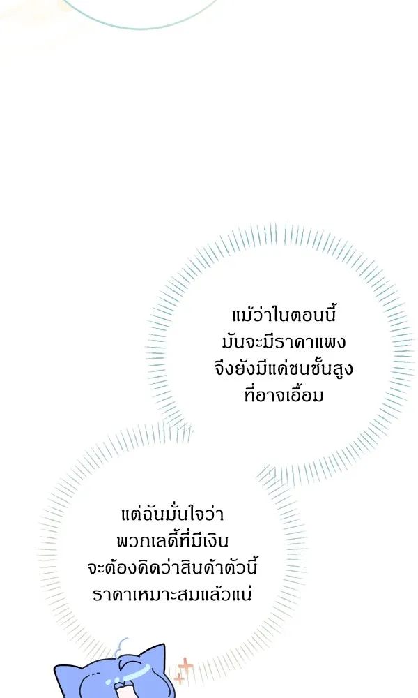 ครอบครัวผิดแผน ตอนที่ 9 รูปที่ 79