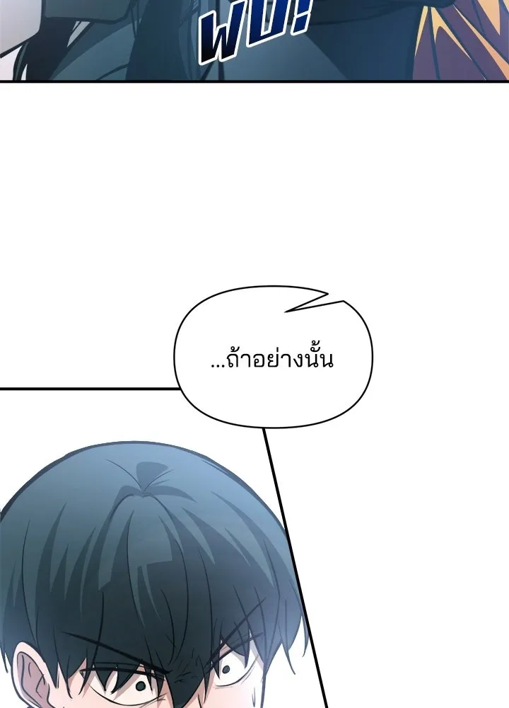 ผู้พิชิตเกมป้องกันฐาน ตอนที่ 162 รูปที่ 25