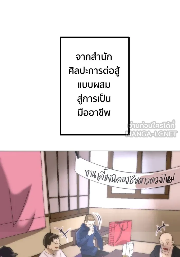 นักเลงกระจอกย้อนเวลามาทวงแค้น ตอนที่ 1 รูปที่ 54