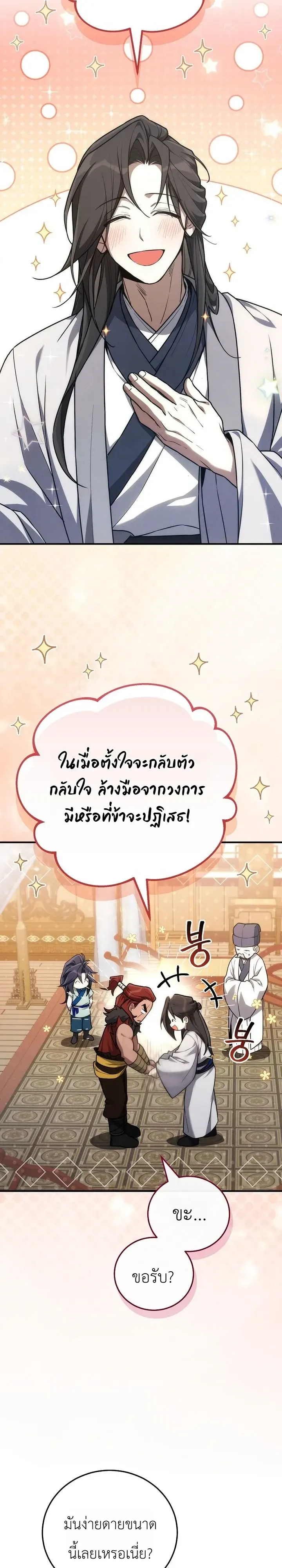 Third-Rate Martial Family Becomes the Best Under Heaven ข_าเน_ยแหละ จะพาตระก_ลช_นสามเป_นหน_งในใต_หล_า_ ตอนที่ ตอนที่ 17 รูปที่ 38