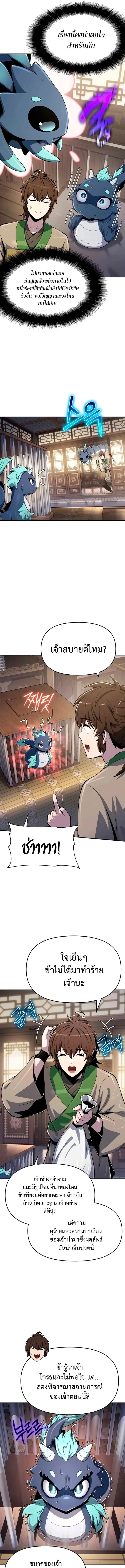 The Poison Master of Sacheon Tang Clan สาราน_กรมส_ตว_พ_ษของสตร_มเมอร_ผ_เก_ดใหม_ในต_างโลก ตอนที่ ตอนที่ 61 รูปที่ 3