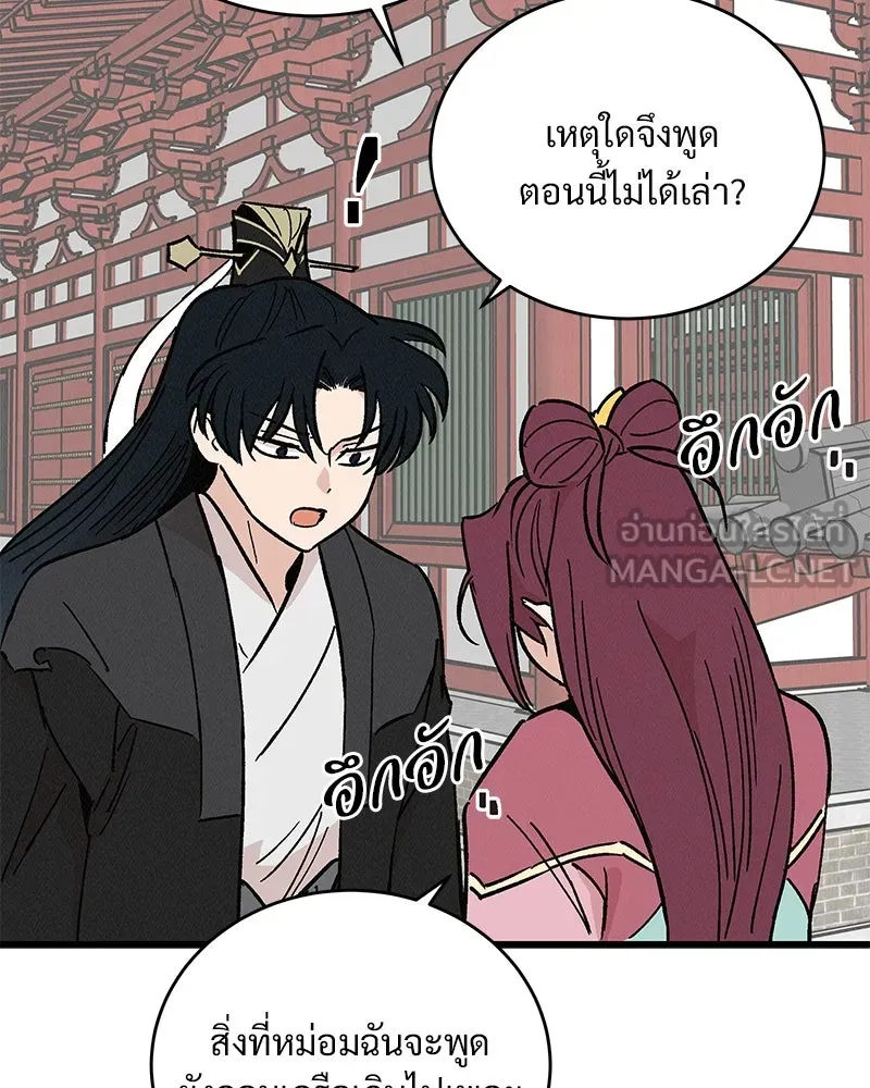 ข้าต้องไม่ใช่พระชายา ตอนที่ 34 รูปที่ 39