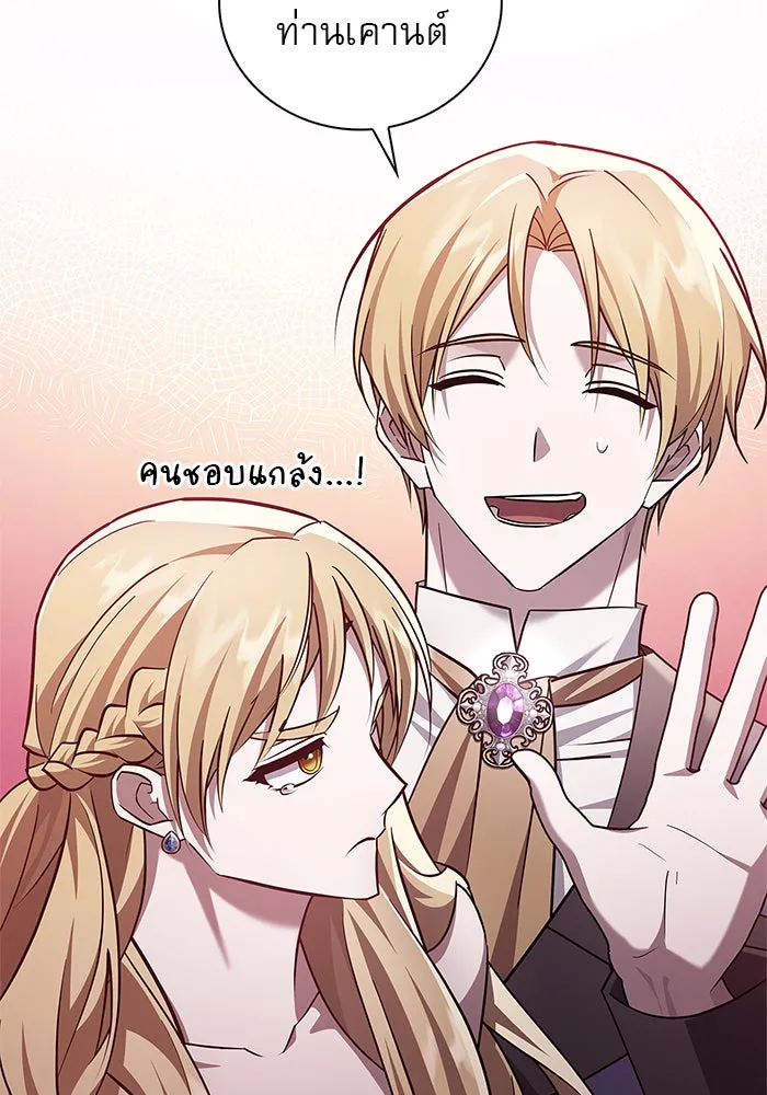 ผมไม่ได้เก่งอย่างที่คิด ตอนที่ 25 รูปที่ 86