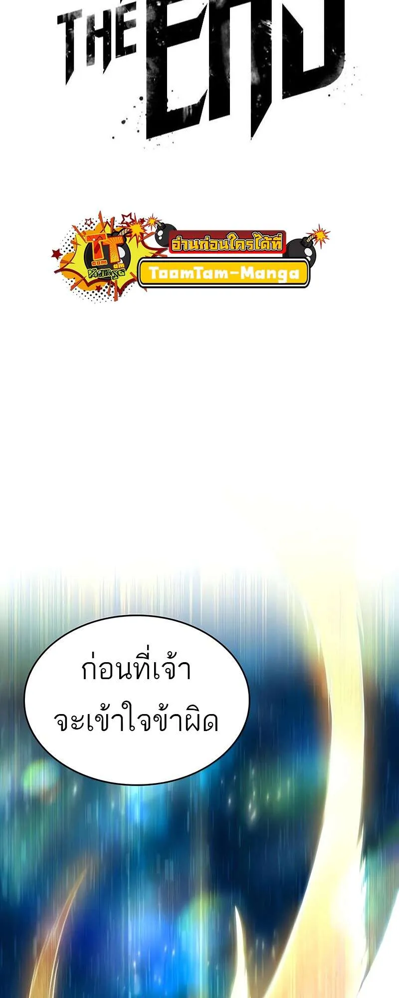 The World After the end โลกหล_งการล_มสลาย ตอนที่ ตอนที่ 168 รูปที่ 107