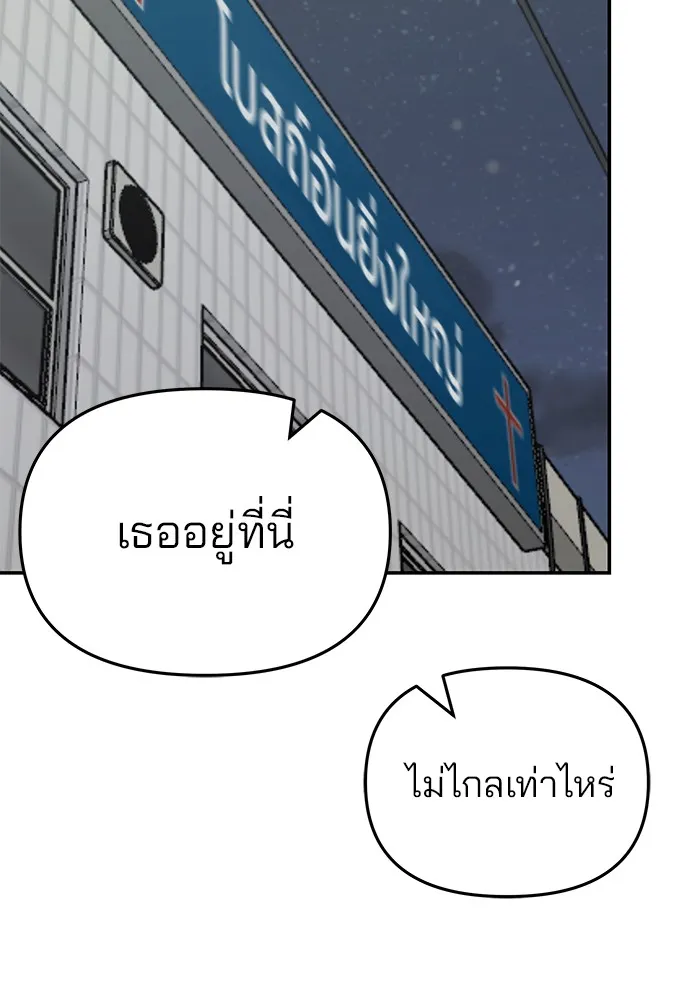 เลวฟาดเลว ตอนที่ 55 รูปที่ 89