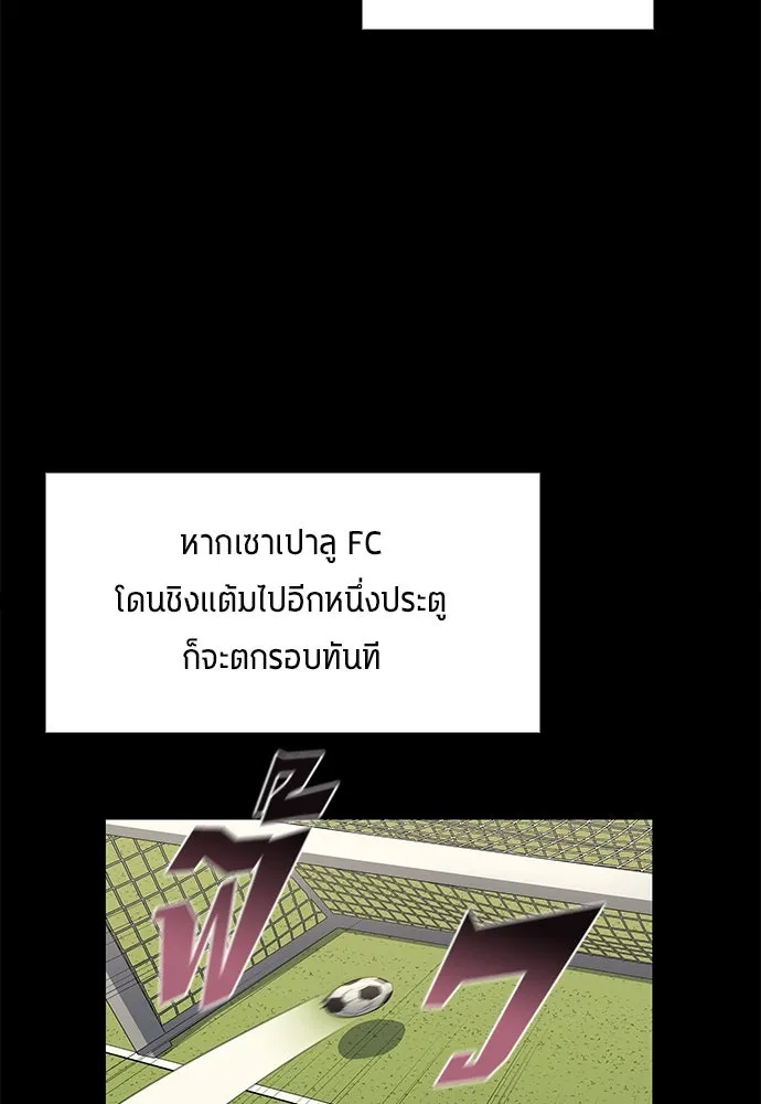 นักเตะแข้งสวรรค์ ตอนที่ 66 รูปที่ 5