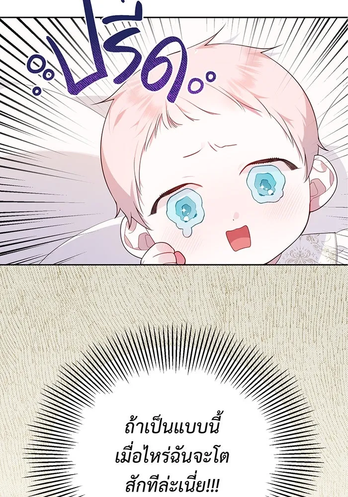 หนูน้อยทรราช ตอนที่ 3 รูปที่ 76