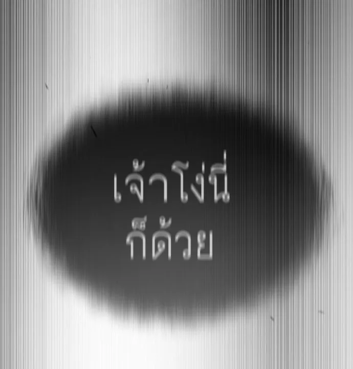 ยุคแห่งยอดมนุษย์ ตอนที่ 47 รูปที่ 164