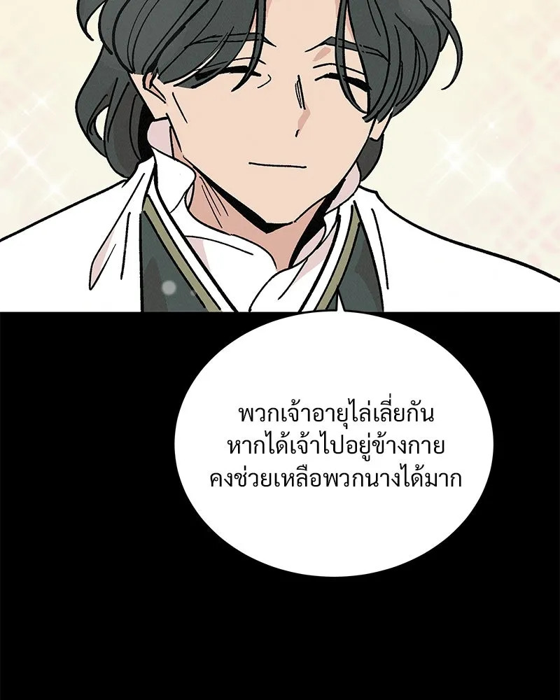 ข้าต้องไม่ใช่พระชายา ตอนที่ 42 รูปที่ 13