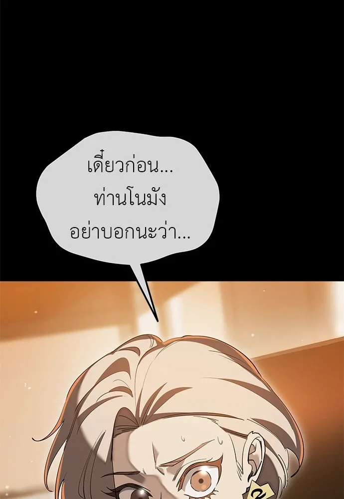 ยมราชลงทัณฑ์ ตอนที่ 142 รูปที่ 50