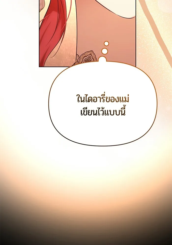 แด่ดยุกผู้สมบูรณ์แบบ ตอนที่ 5 รูปที่ 107