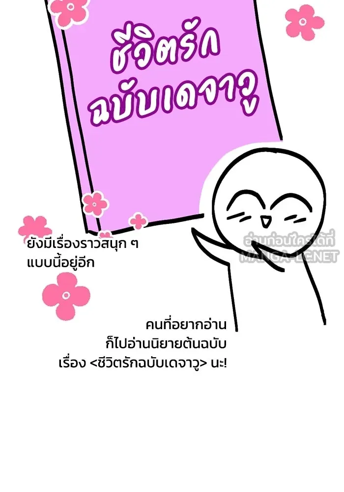 ชีวิตรักฉบับเดจาวู ตอนที่ บทส่งท้าย รูปที่ 24