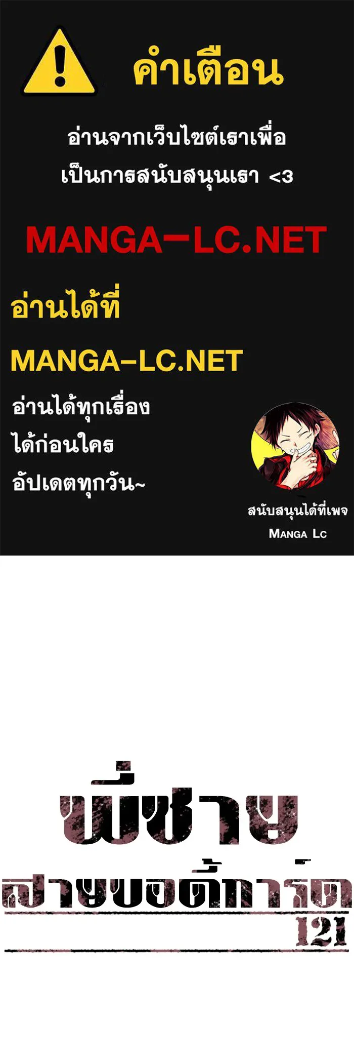 พี่ชายสายบอดี้การ์ด ตอนที่ 121 รูปที่ 1