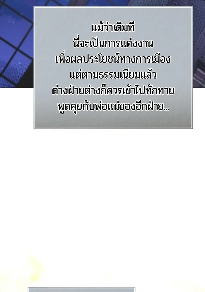 แด่ดยุกผู้สมบูรณ์แบบ ตอนที่ 30 รูปที่ 68