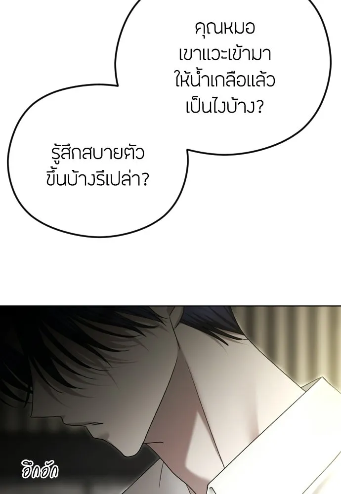 วิธีหนีตายจากนิยายโรคจิต ตอนที่ 91 รูปที่ 10