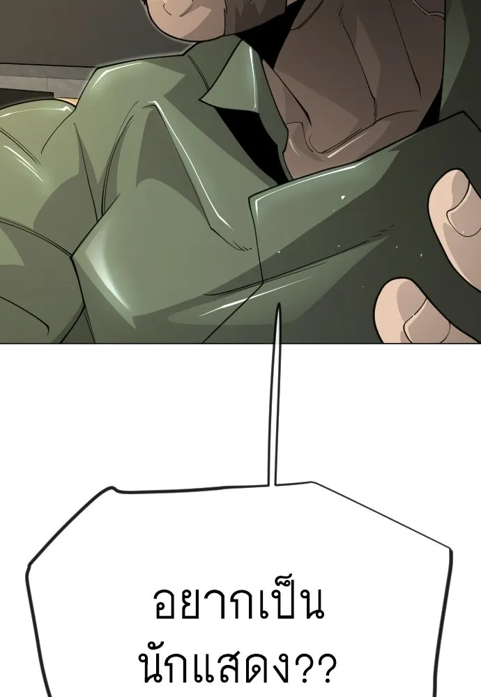 ยุคแห่งยอดมนุษย์ ตอนที่ 120 รูปที่ 22