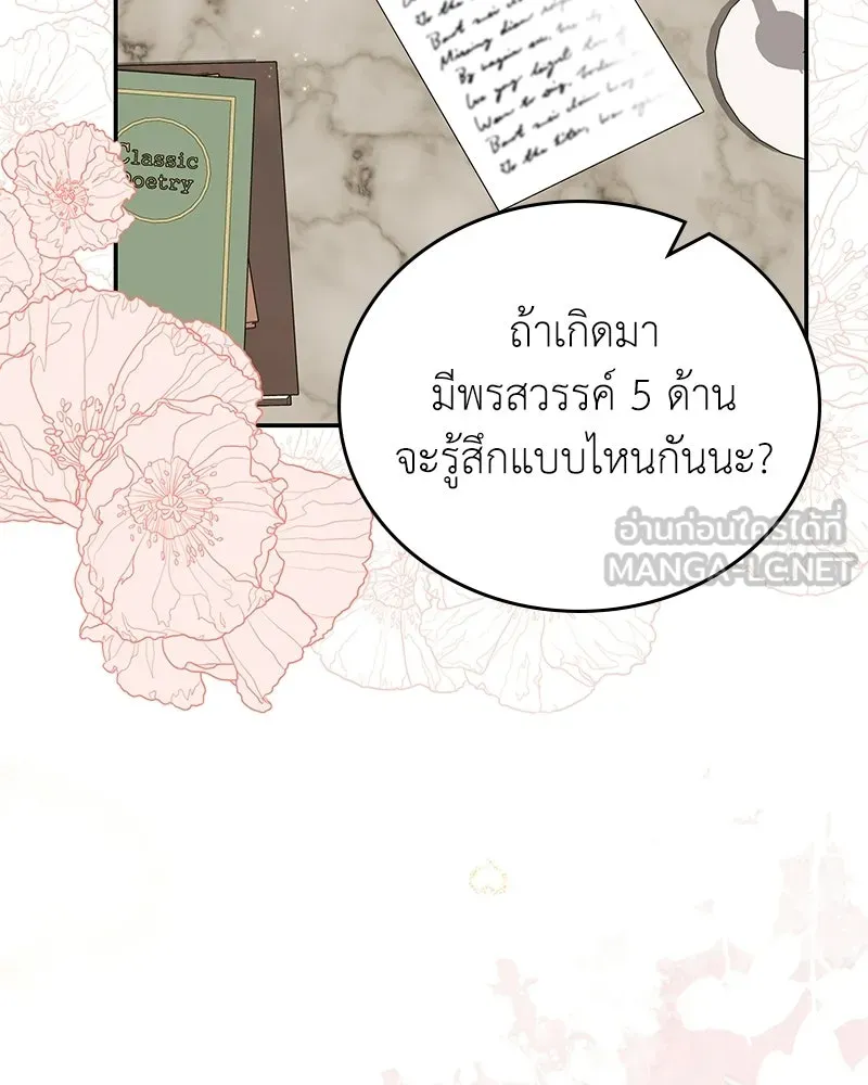 ลูกคนนี้ขอเปลี่ยนตอนจบ ตอนที่ 27 รูปที่ 114