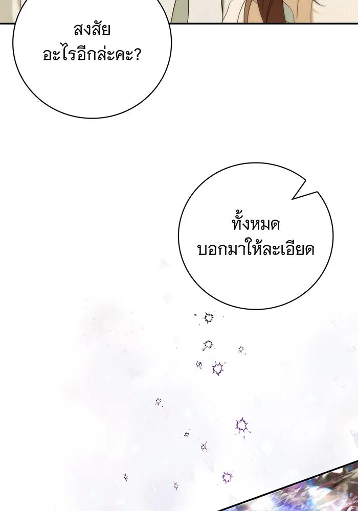 สาว(ลับ)ใช้ของท่านเคานต์ตาบอด ตอนที่ 16 รูปที่ 43