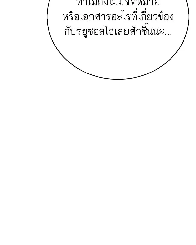 สุดยอดเทรนเนอร์แห่งยุทธภพ ตอนที่ 50 ผู้รับ เชกัลฮยอน รูปที่ 164