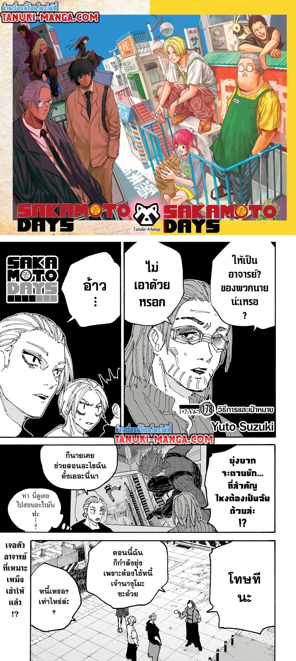 Manga-lc-com อ่านมังงะ อ่านการ์ตูน ออนไลน์ ฟรี Sakamoto Days ตอนที่ 1 2 3 4 5 6 7 8 9 10 11 12 13 14 ฟรี ไม่มีโฆษณา Manga-lc - อ่าน มังงะ อ่าน การ์ตูน ออนไลน์ อ่านมังงะ ฟรี