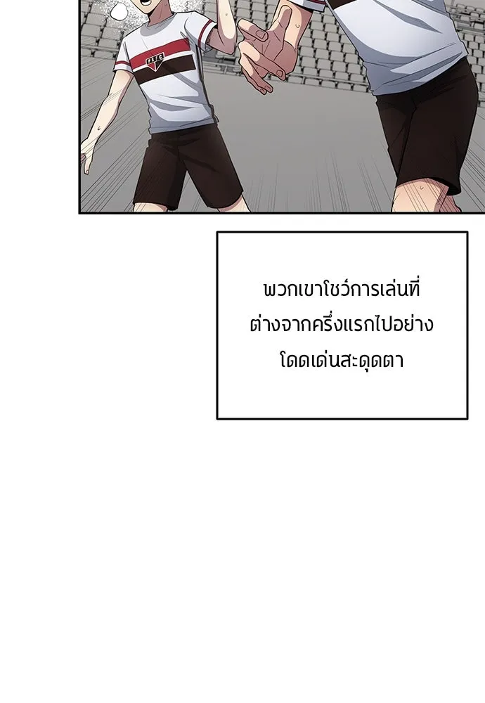 นักเตะแข้งสวรรค์ ตอนที่ 66 รูปที่ 10