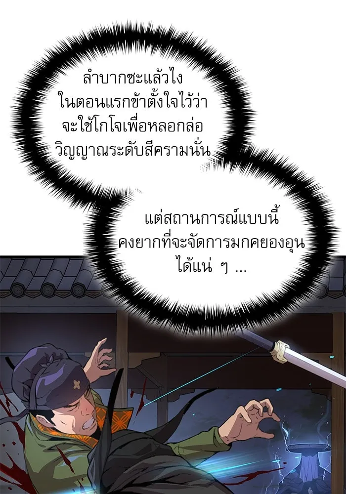 ลับลางลวง ตอนที่ 33 การโจมตี รูปที่ 59