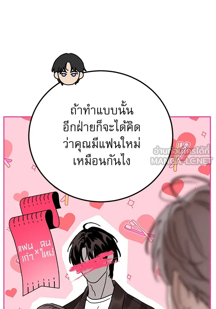 รักหลอกหยอกแฟนเก่า ตอนที่ 4 รูปที่ 96