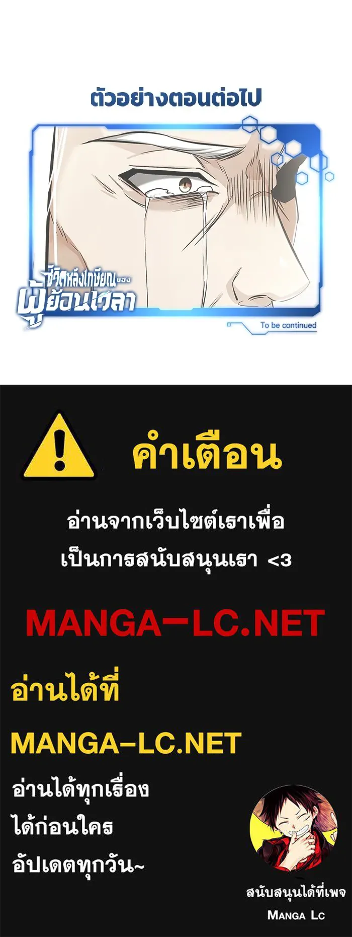 ชีวิตหลังเกษียณของผู้ย้อนเวลา ตอนที่ 34 รูปที่ 130