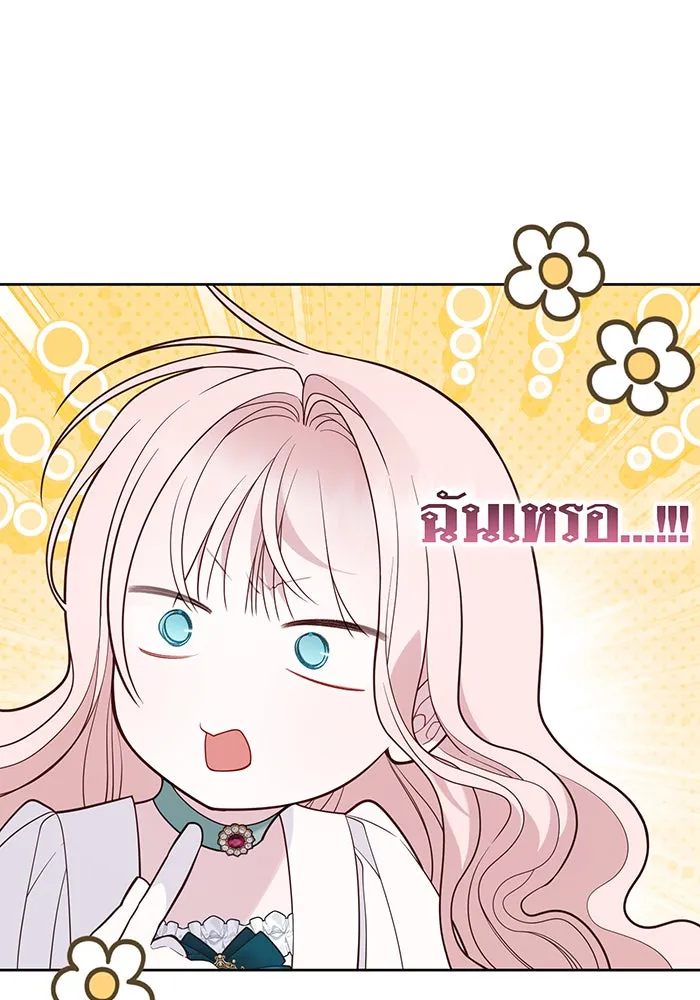 หนูน้อยทรราช ตอนที่ 121 รูปที่ 134