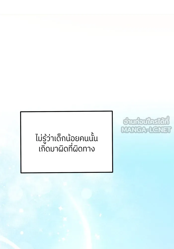 แด่ความเกลียดชัง ตอนที่ 57 รูปที่ 108